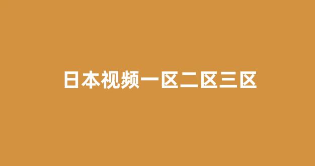 日韩欧美在线播放