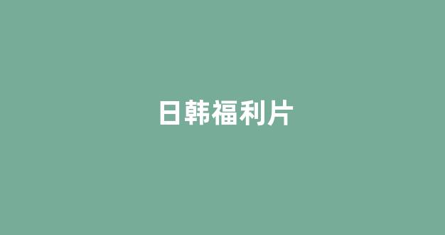 亚洲视频电影